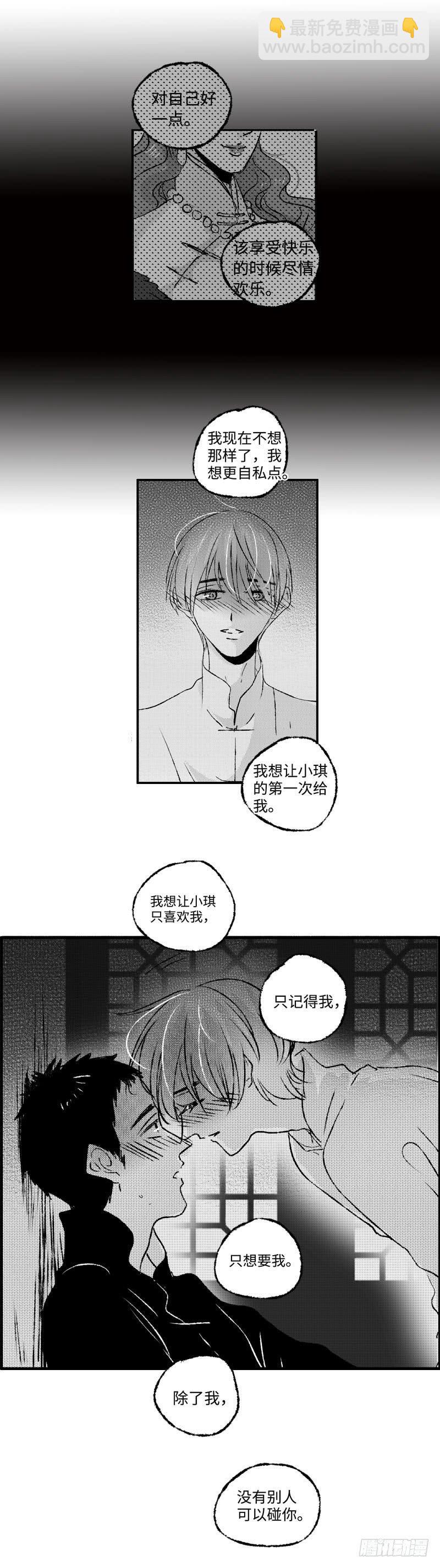 八十五回《私》-第85话