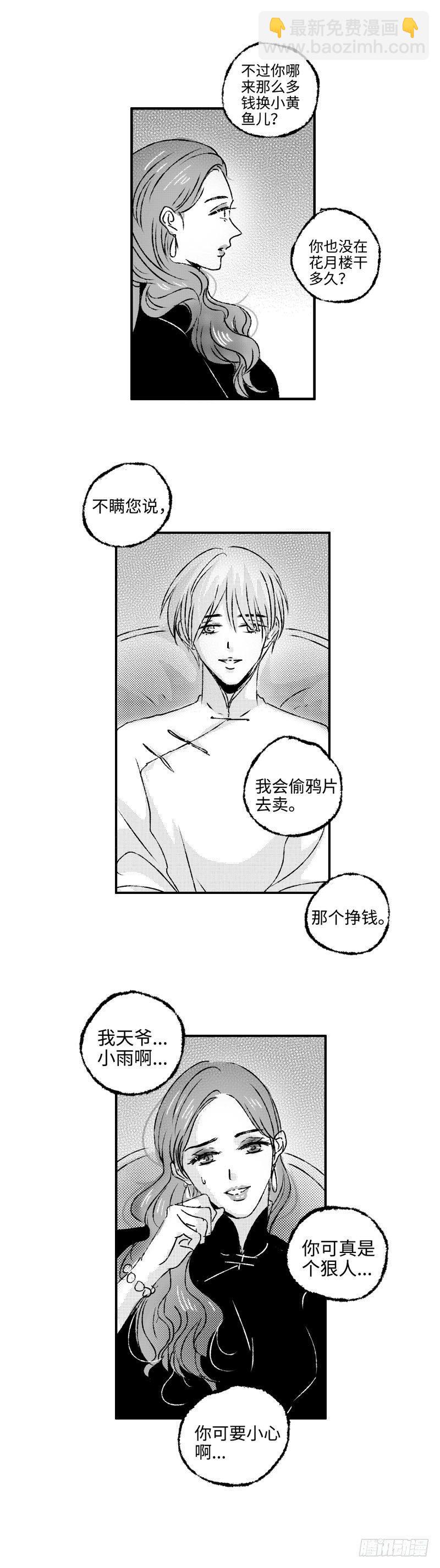 九十一回《愿》-第91话