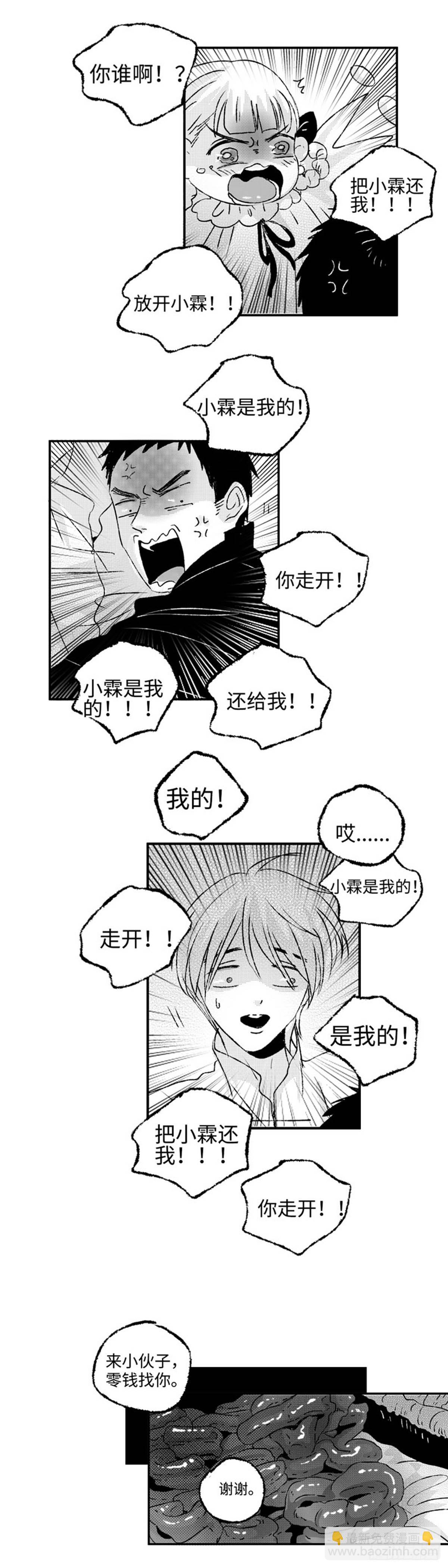 九十三回《蜜》-第93话