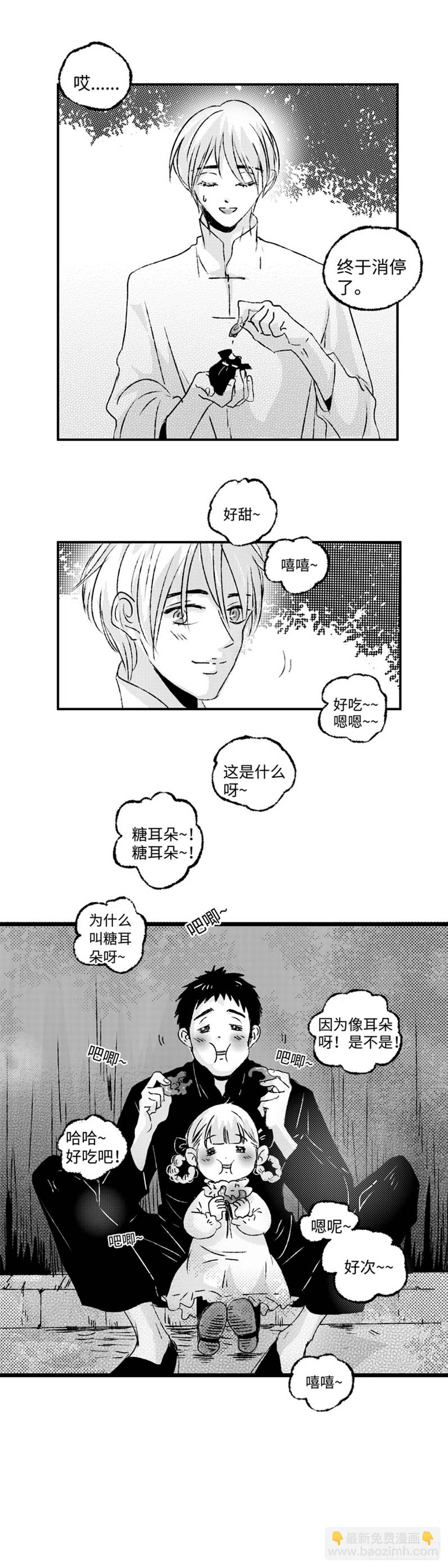 九十三回《蜜》-第93话