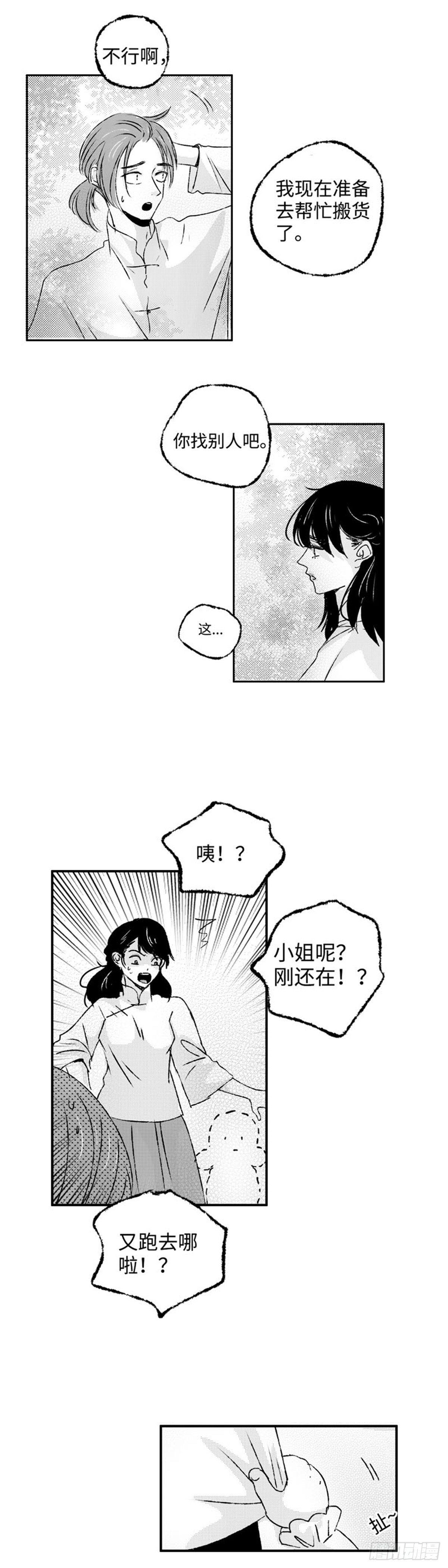 九十三回《蜜》-第93话