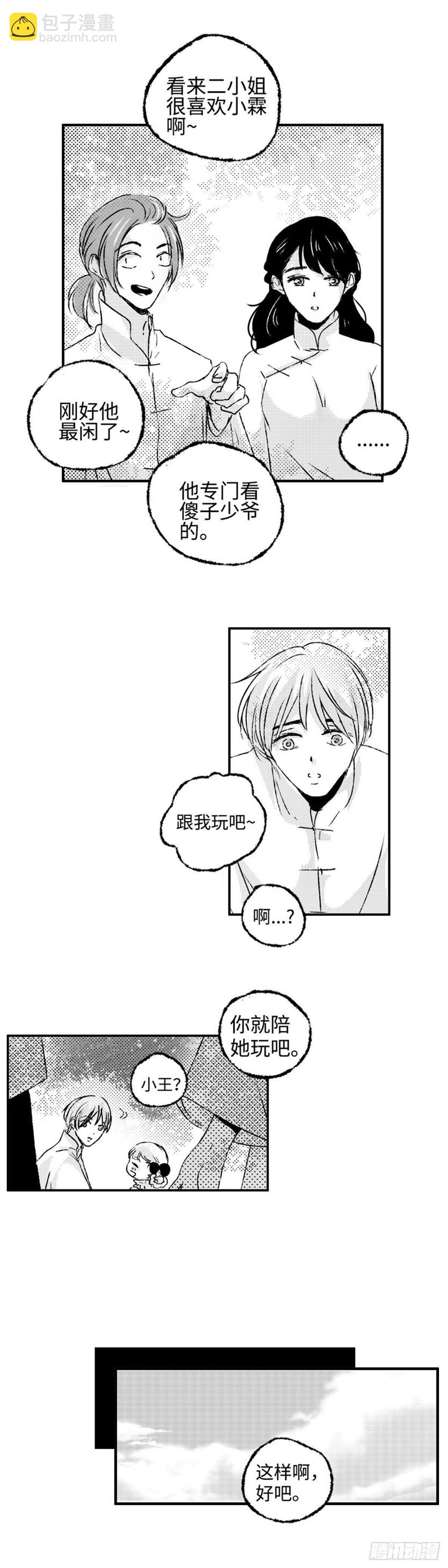 九十三回《蜜》-第93话