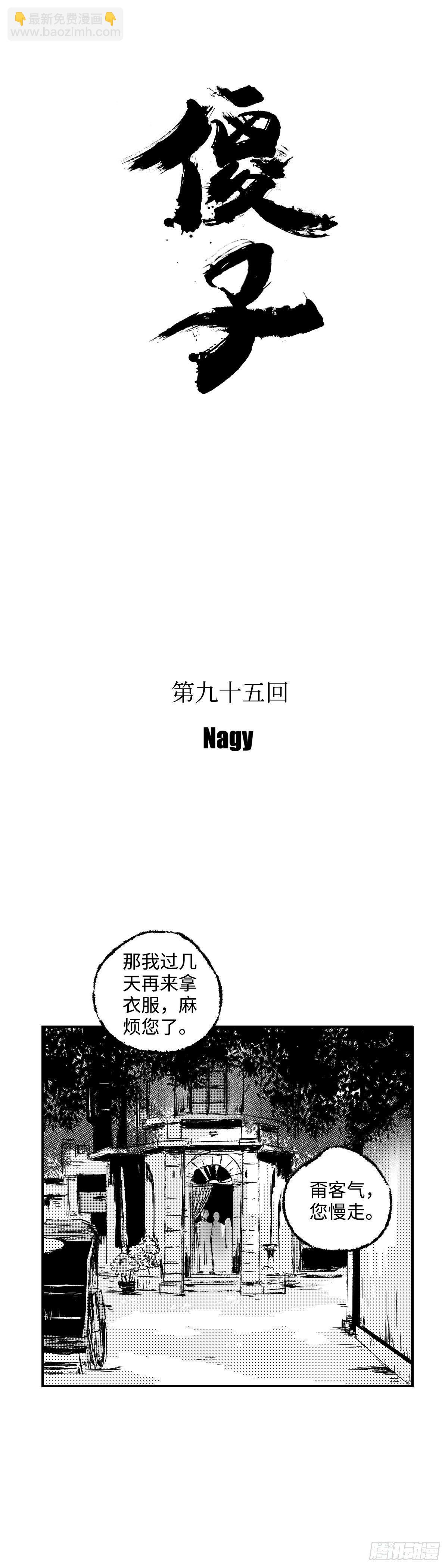 九十五回《煽》-第95话
