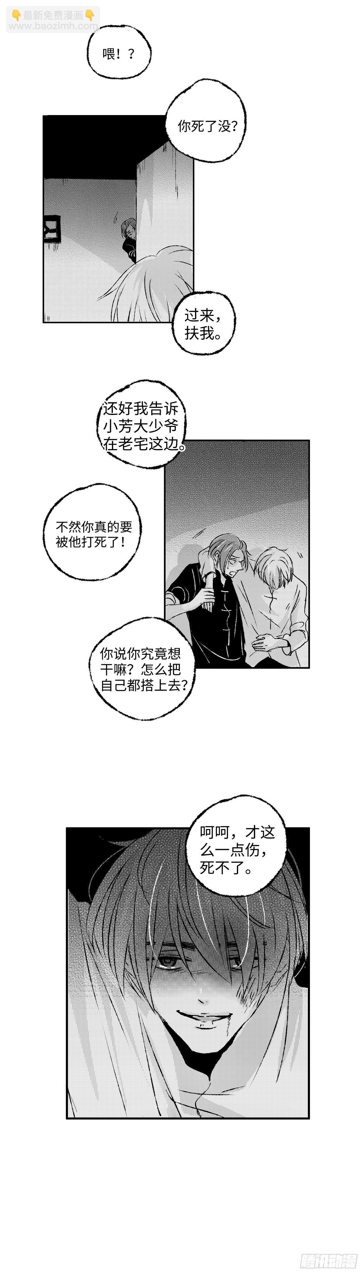 九十七回《疯》-第97话