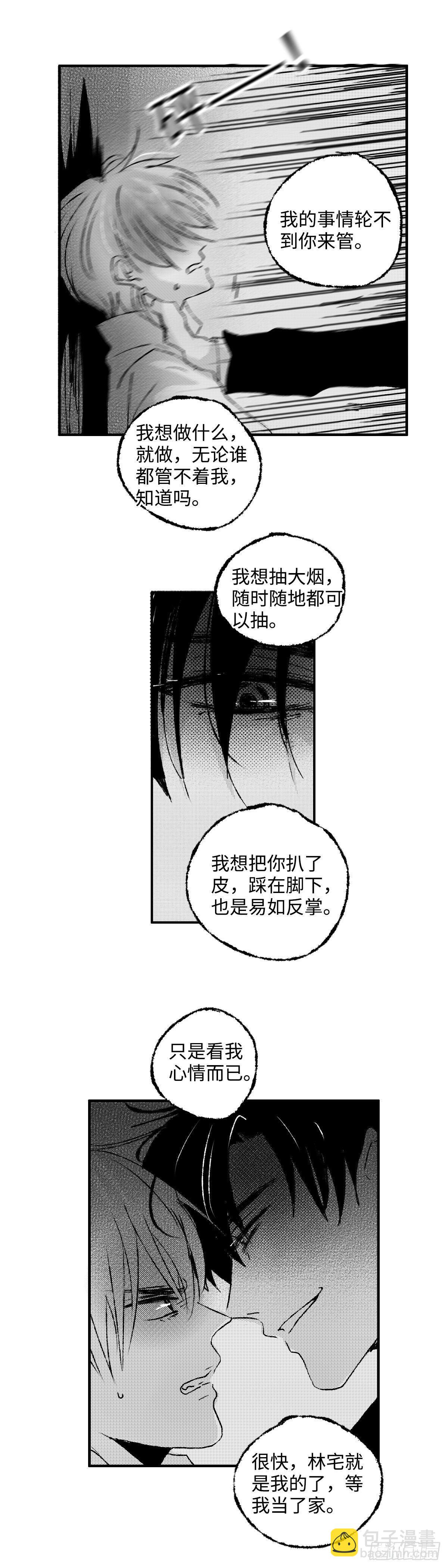 九十七回《疯》-第97话