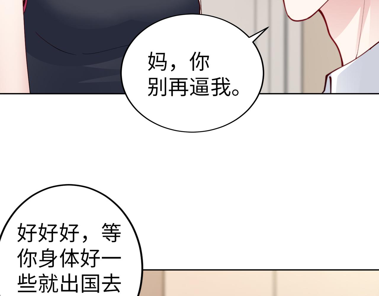 第40话 找到他的把柄！(1/2)-第41话