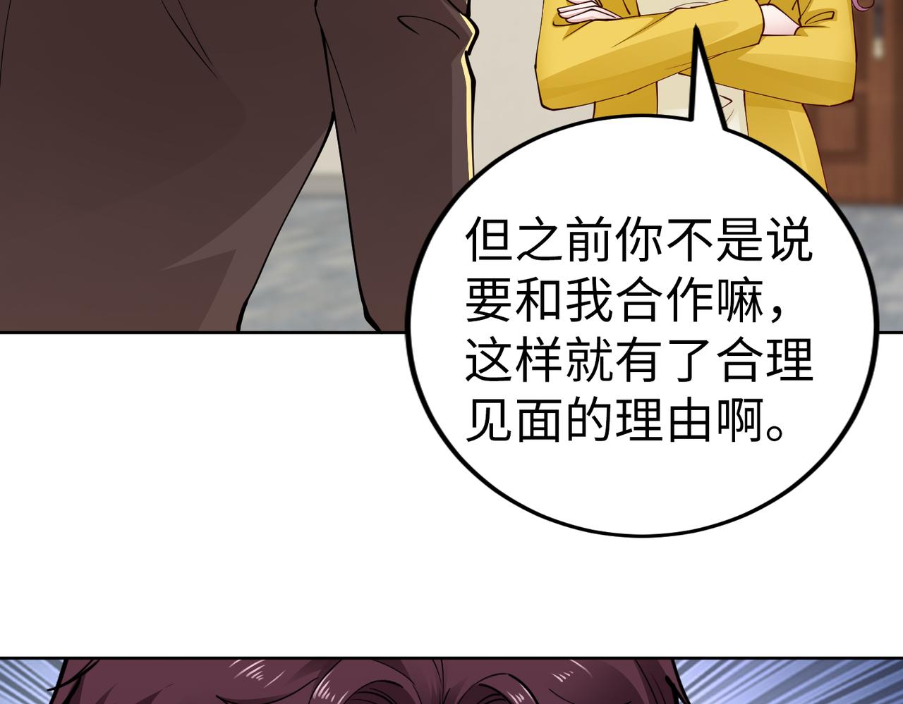 第40话 找到他的把柄！(1/2)-第41话