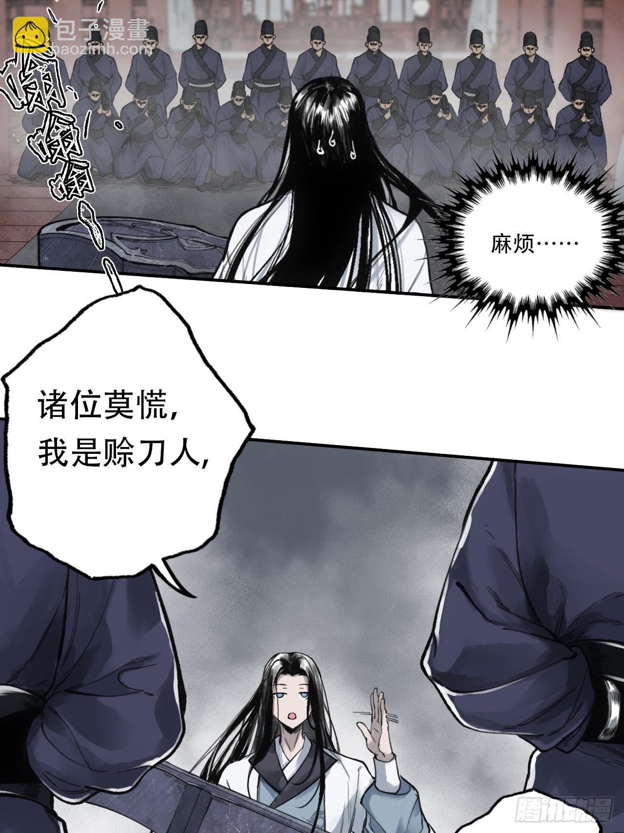 001赊刀人现世-第1话