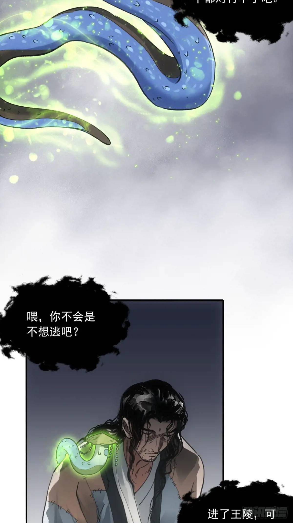 025前往王陵的路(1/2)-第25话