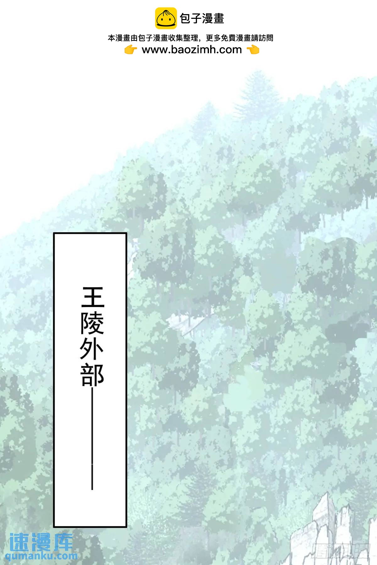 027王陵成为永眠地(1/2)-第27话