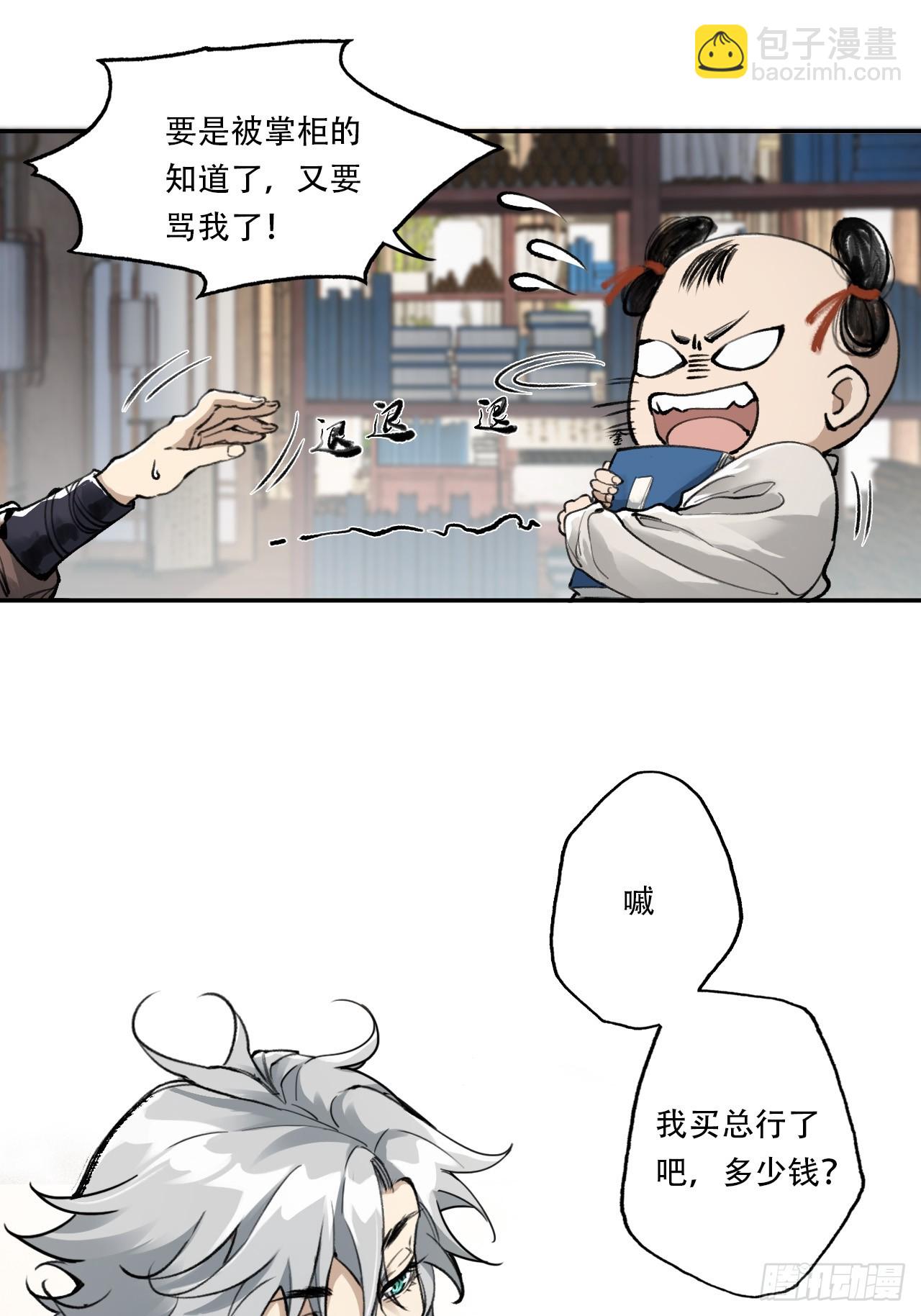 003满城王侯将相-第3话