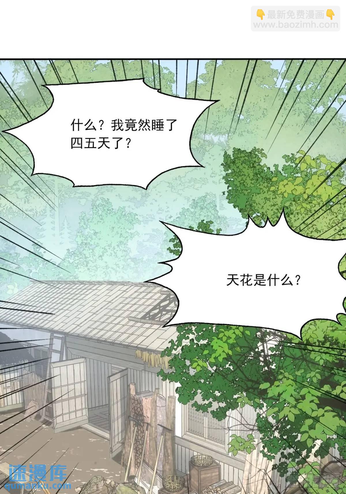 031树羽苏醒（金企鹅求支持）-第31话