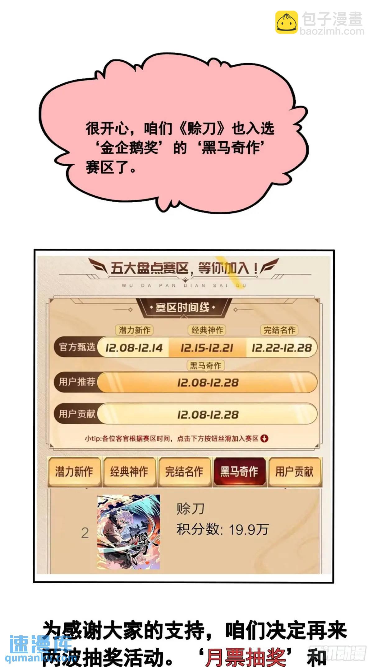 031树羽苏醒（金企鹅求支持）-第31话