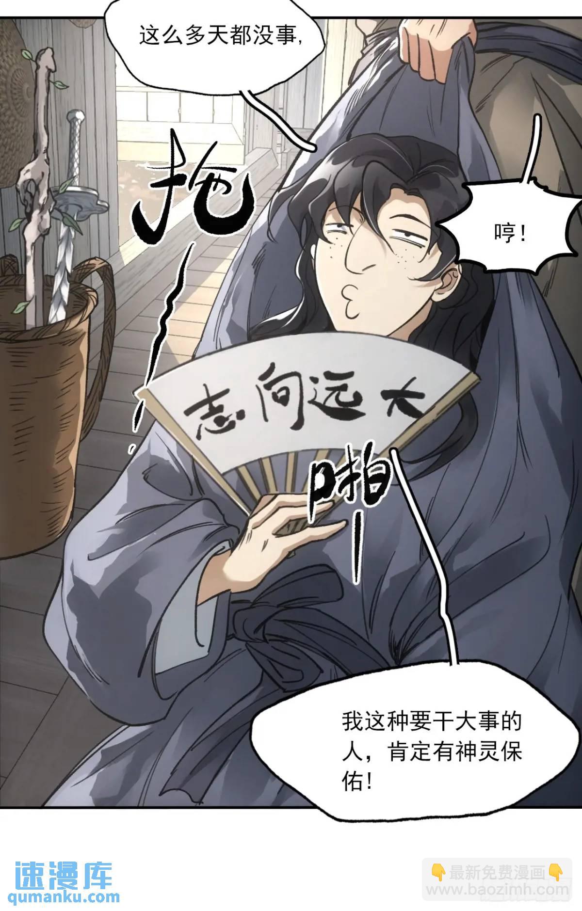 031树羽苏醒（金企鹅求支持）-第31话