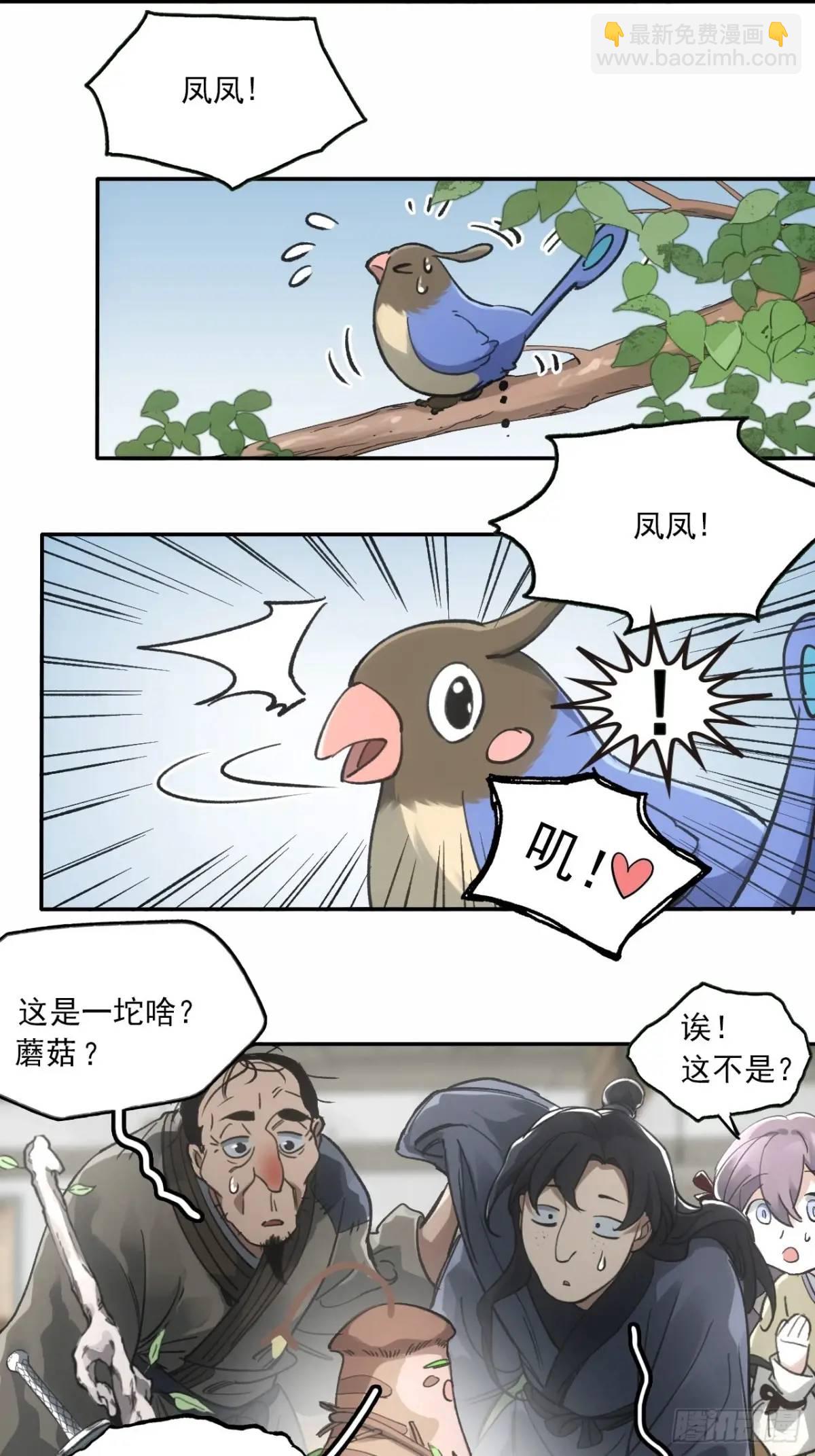 031树羽苏醒（金企鹅求支持）-第31话