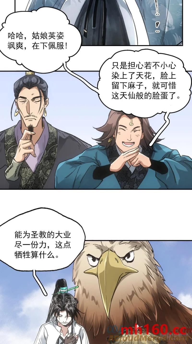 038出发王陵-第37话