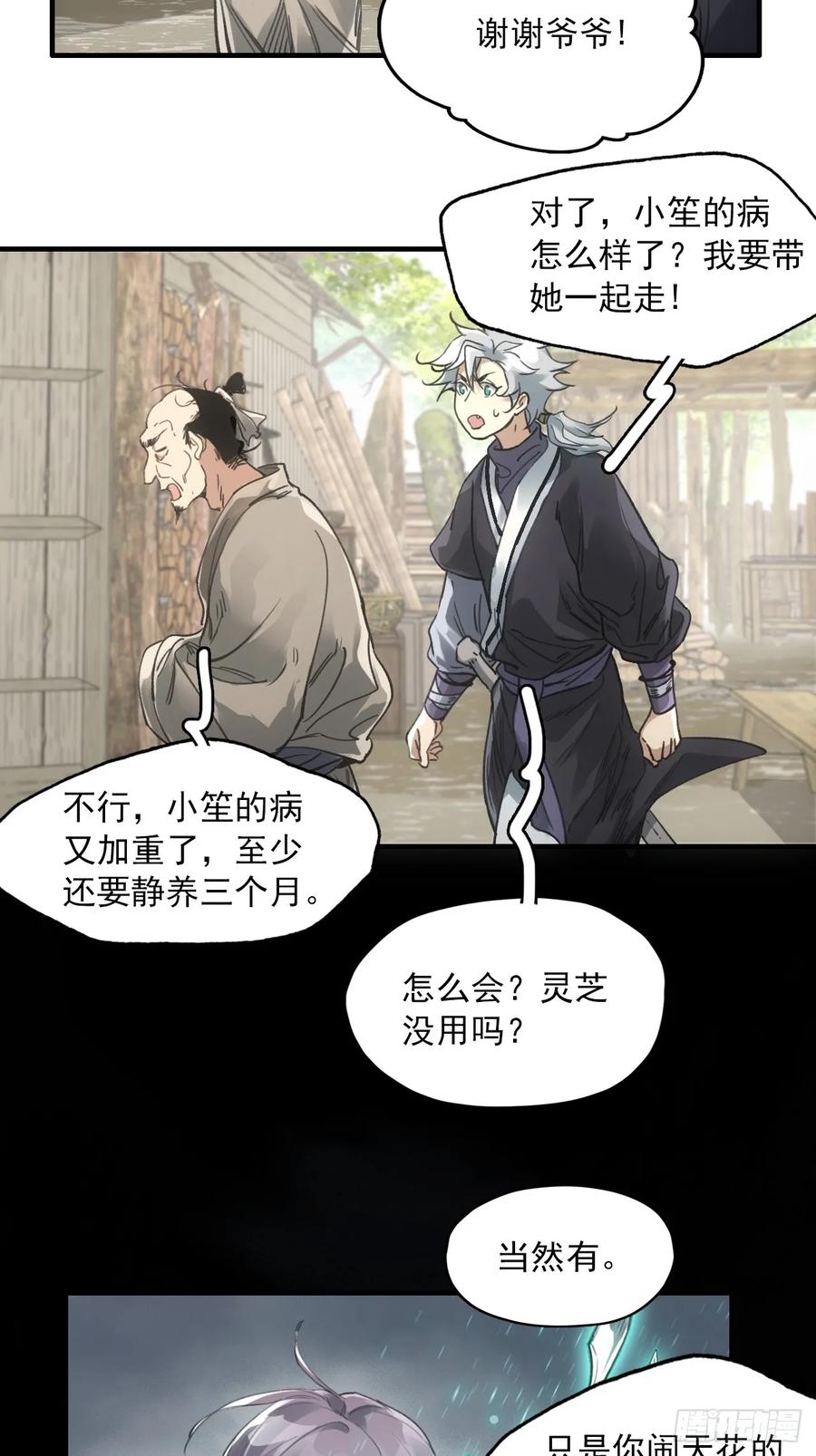 039离别与启程(1/2)-第39话
