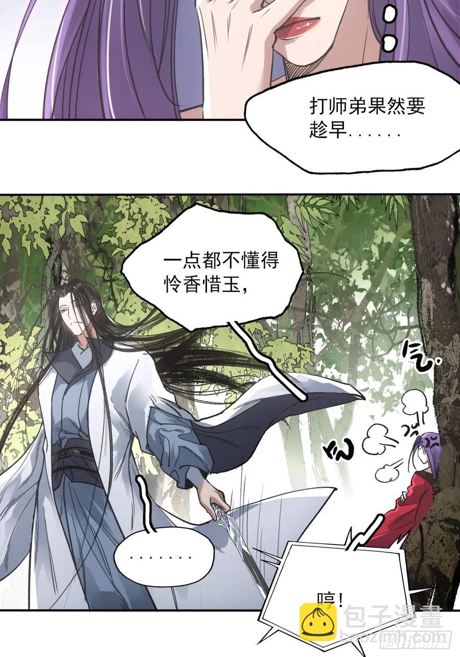 041你也收徒了？-第41话