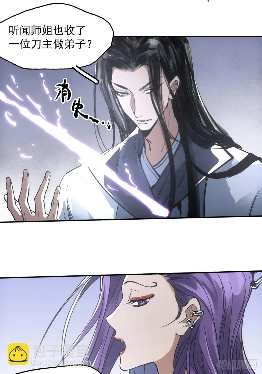 041你也收徒了？-第41话