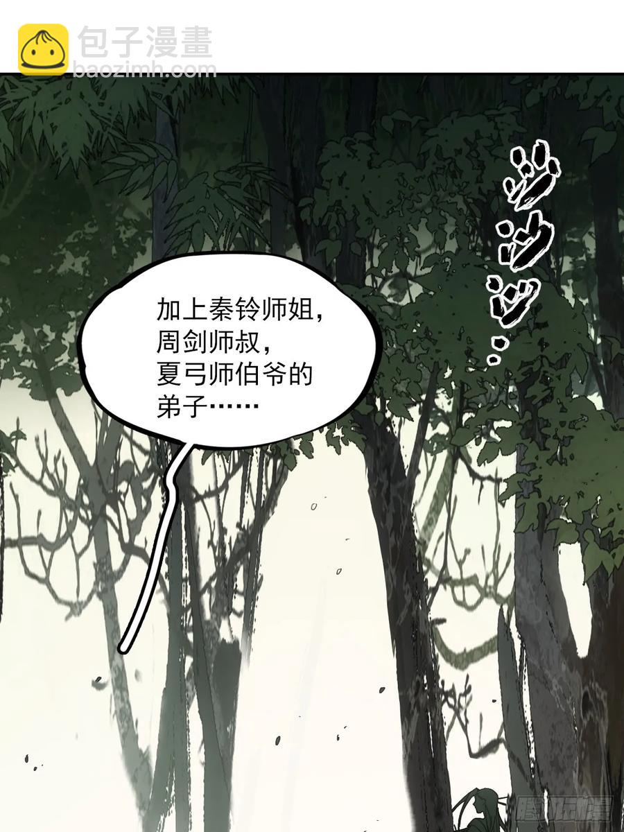 041你也收徒了？-第41话