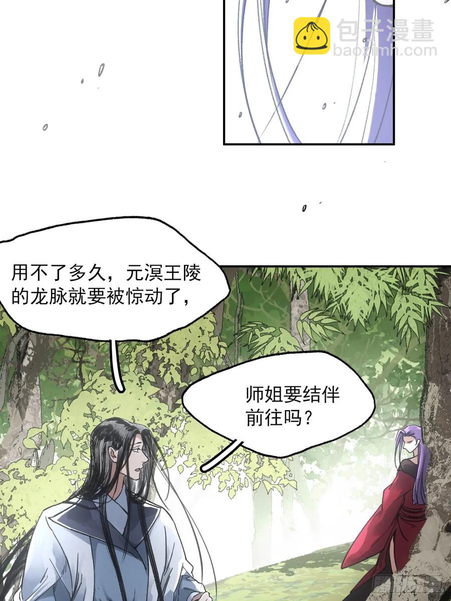 041你也收徒了？-第41话