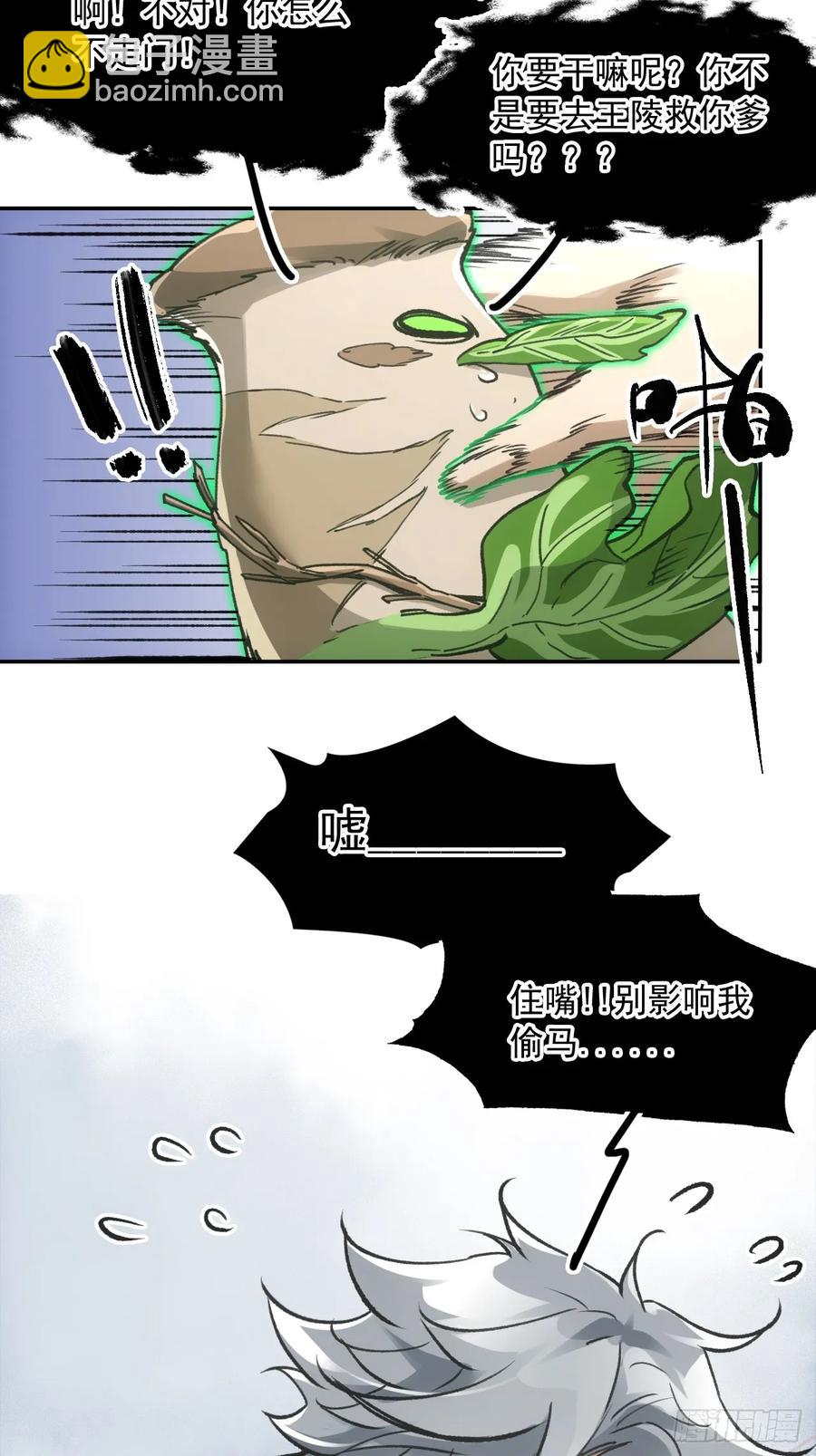 041你也收徒了？-第41话