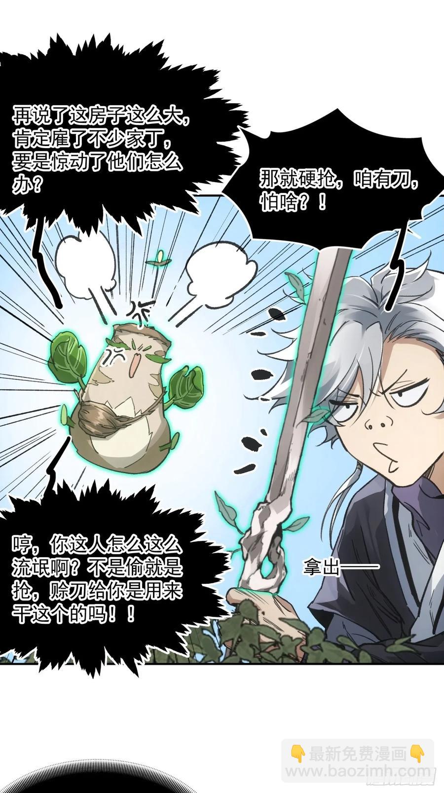 041你也收徒了？-第41话
