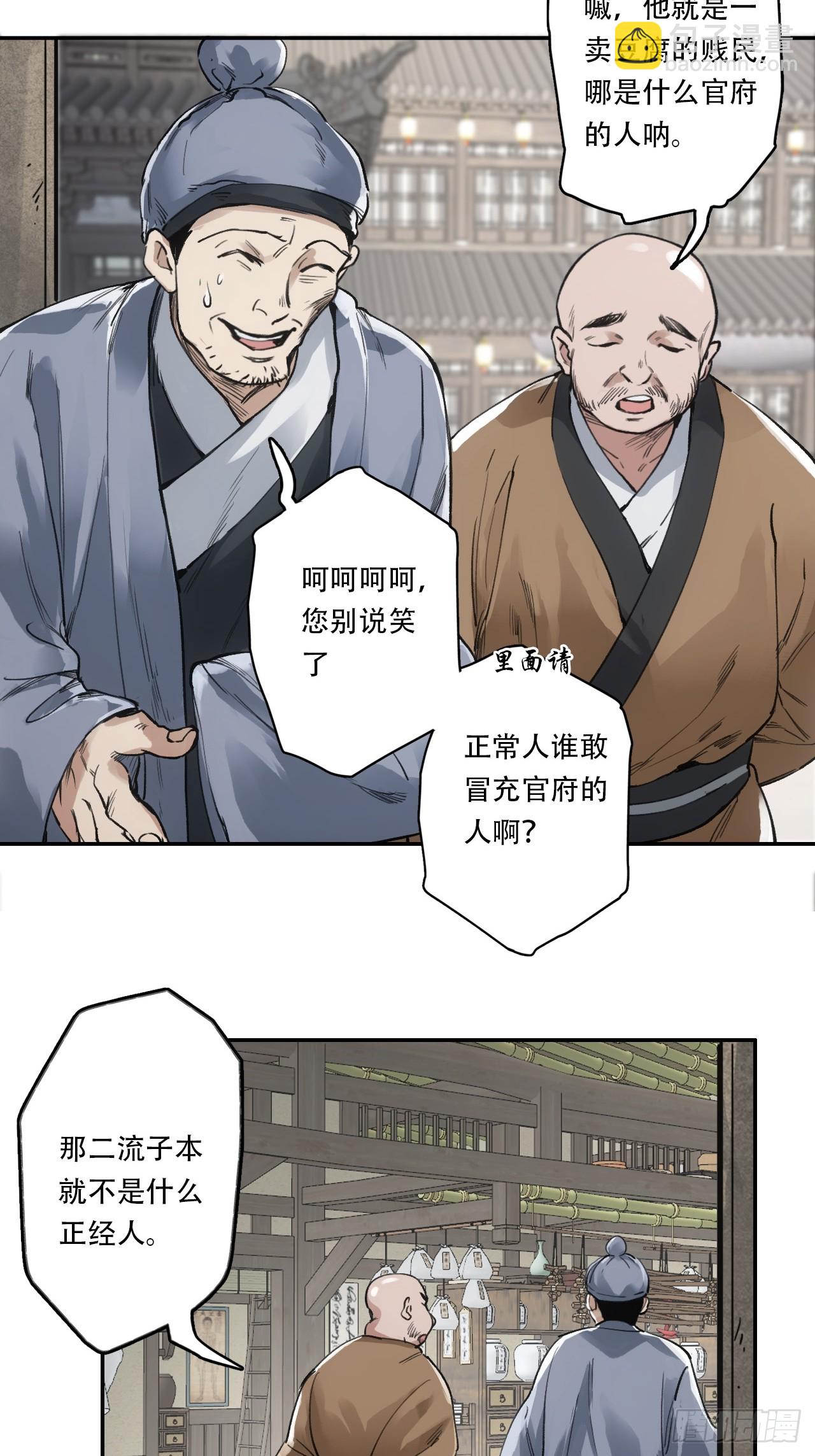005身份暴露-第5话
