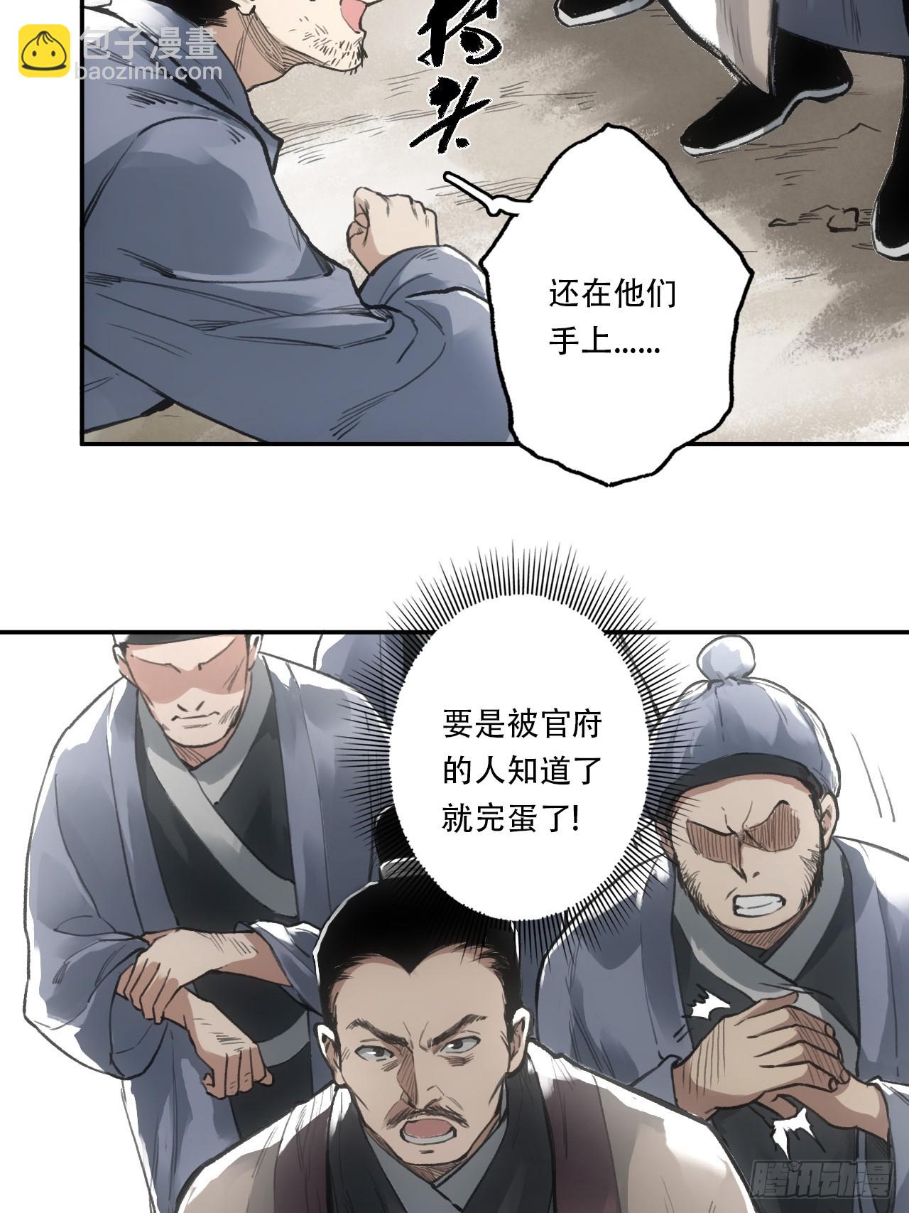 005身份暴露-第5话