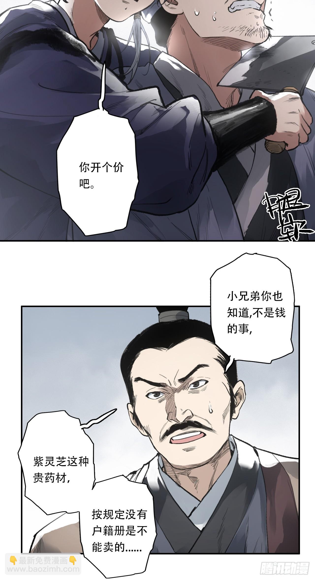 005身份暴露-第5话