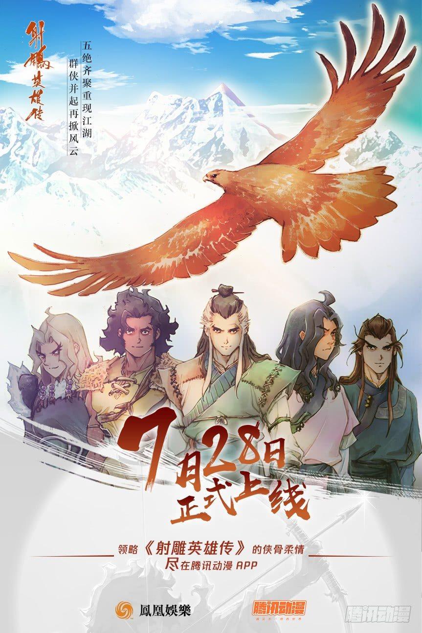 🍱射雕英雄传 海报 第1页