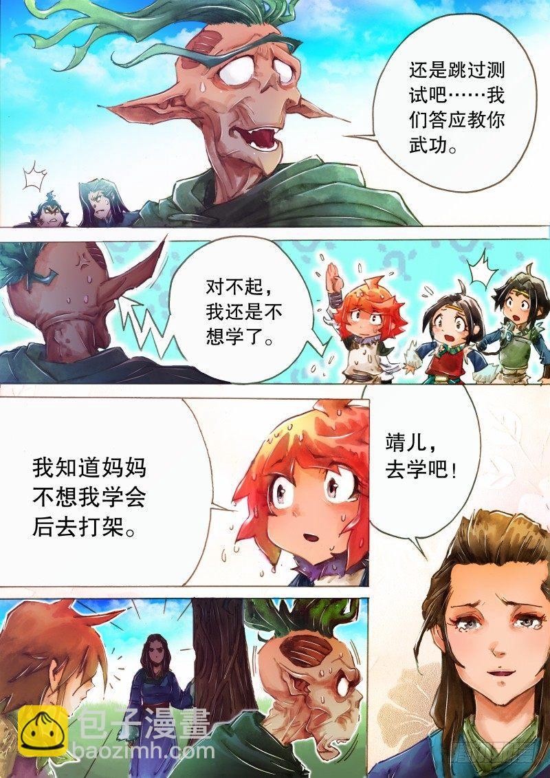 🍱射雕英雄传 第九话 拜师七怪 第10页