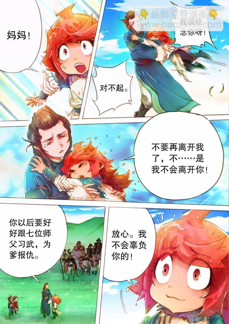 🍱射雕英雄传 第九话 拜师七怪 第11页