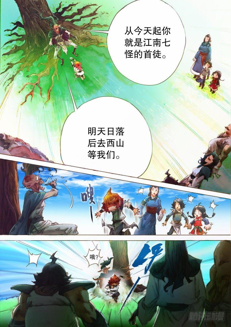 🍱射雕英雄传 第九话 拜师七怪 第12页