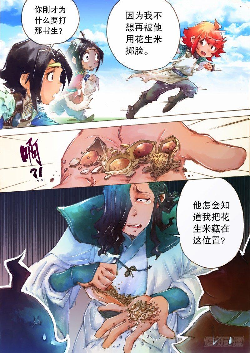 🍱射雕英雄传 第九话 拜师七怪 第14页