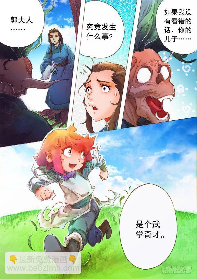🍱射雕英雄传 第九话 拜师七怪 第16页