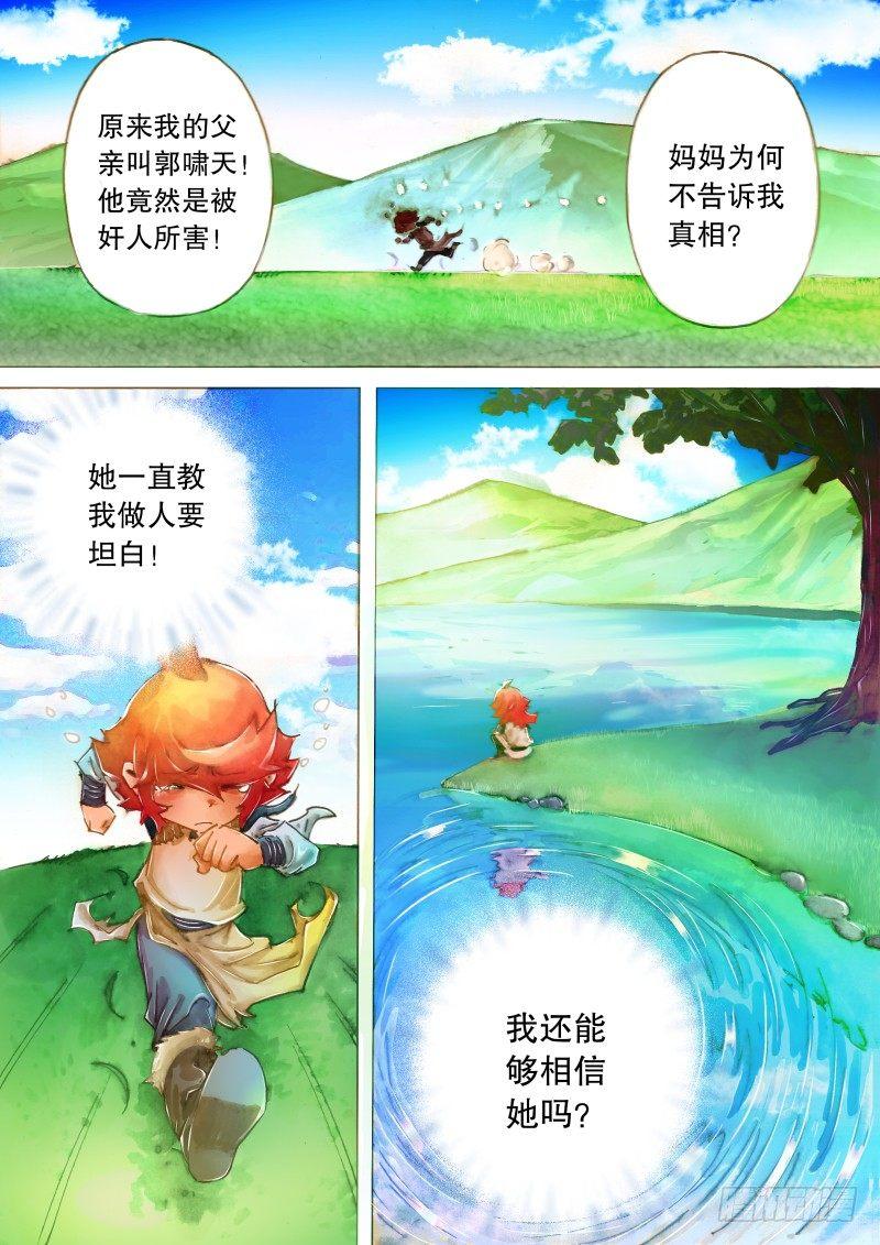 🍱射雕英雄传 第九话 拜师七怪 第2页