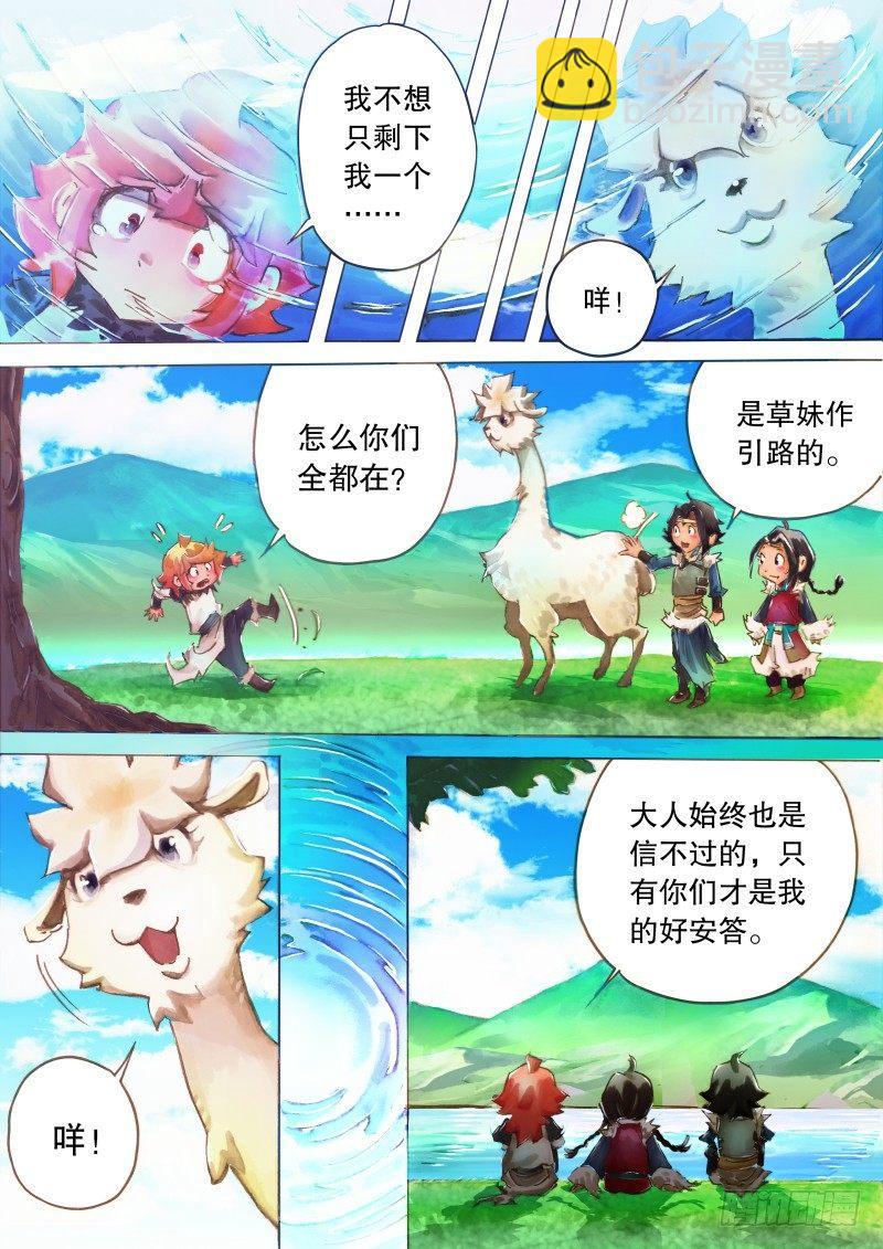 🍱射雕英雄传 第九话 拜师七怪 第3页