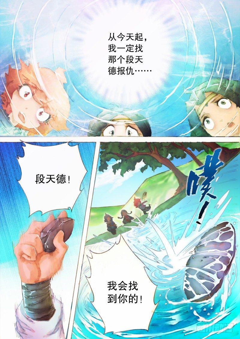 🍱射雕英雄传 第九话 拜师七怪 第4页