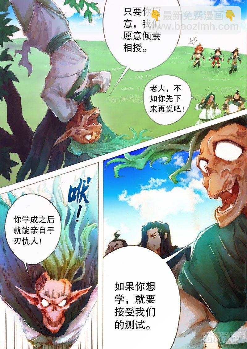 🍱射雕英雄传 第九话 拜师七怪 第6页