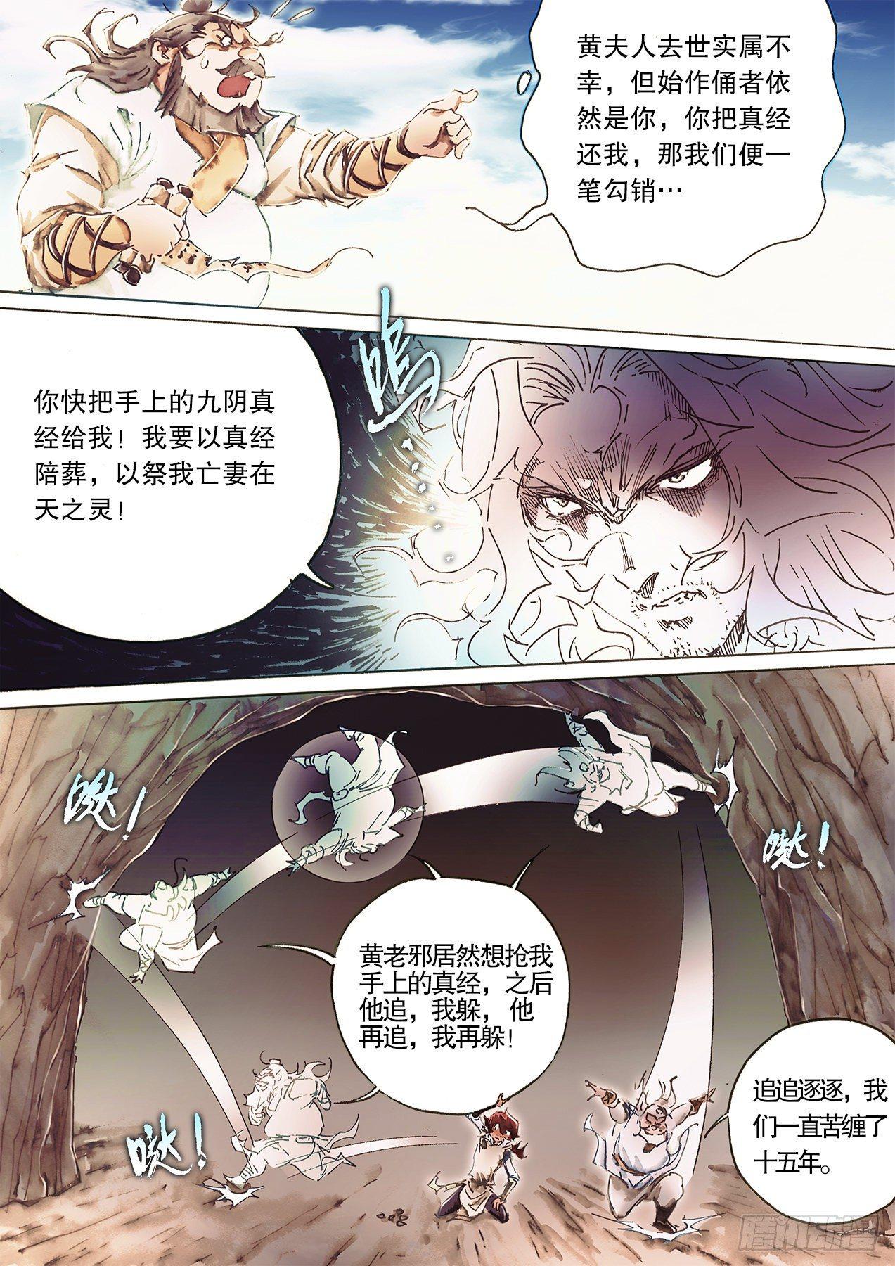 🍱射雕英雄传 第九十八话 偷天换日 第11页
