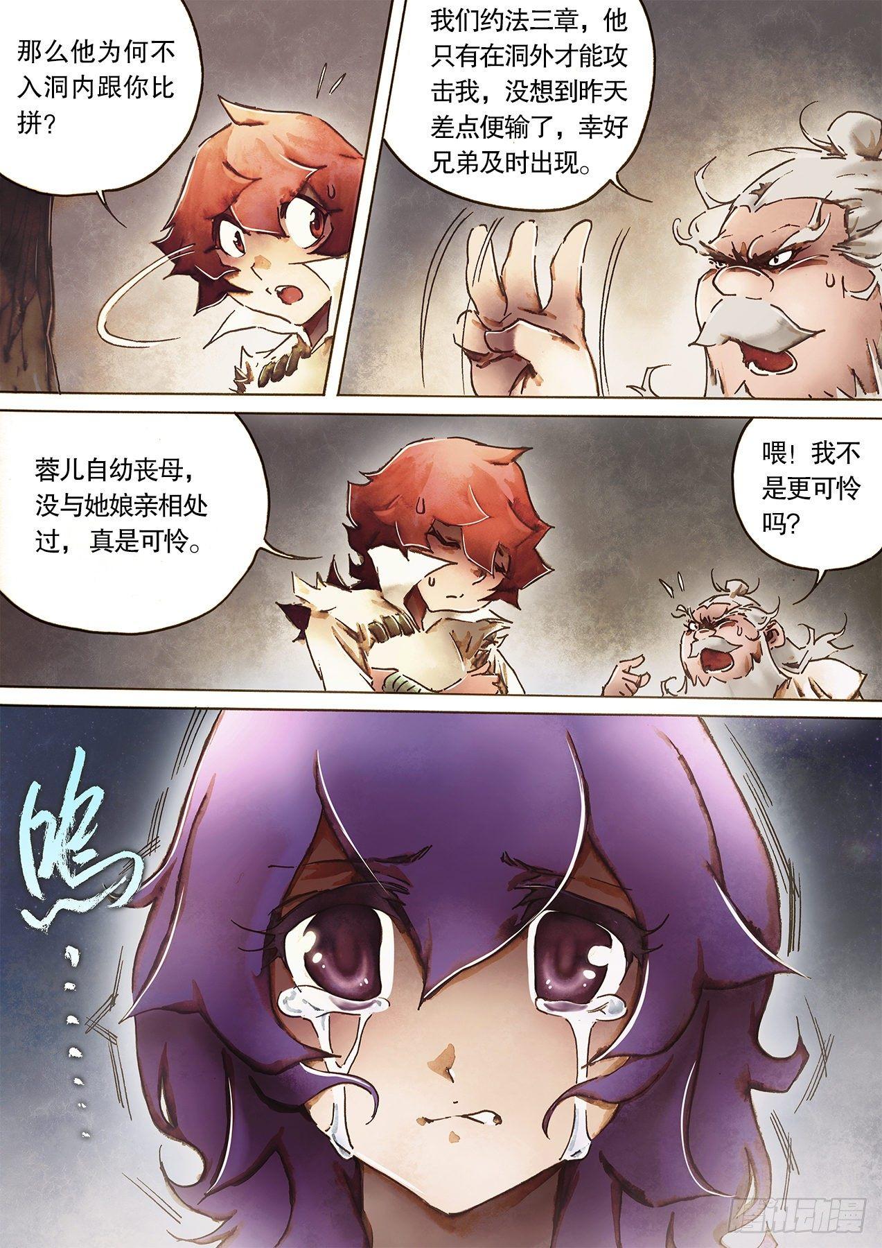 🍱射雕英雄传 第九十八话 偷天换日 第12页