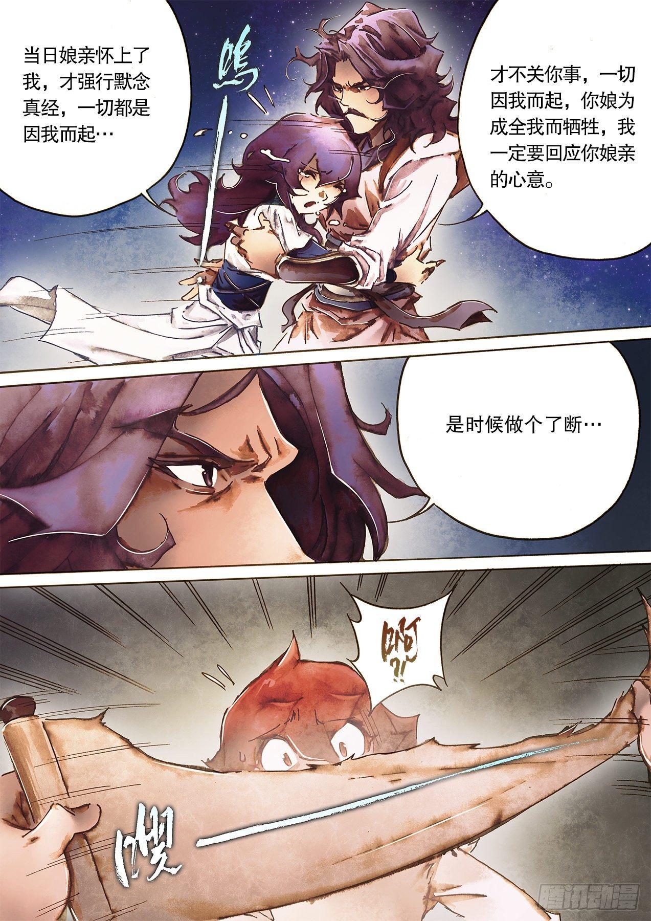🍱射雕英雄传 第九十八话 偷天换日 第13页