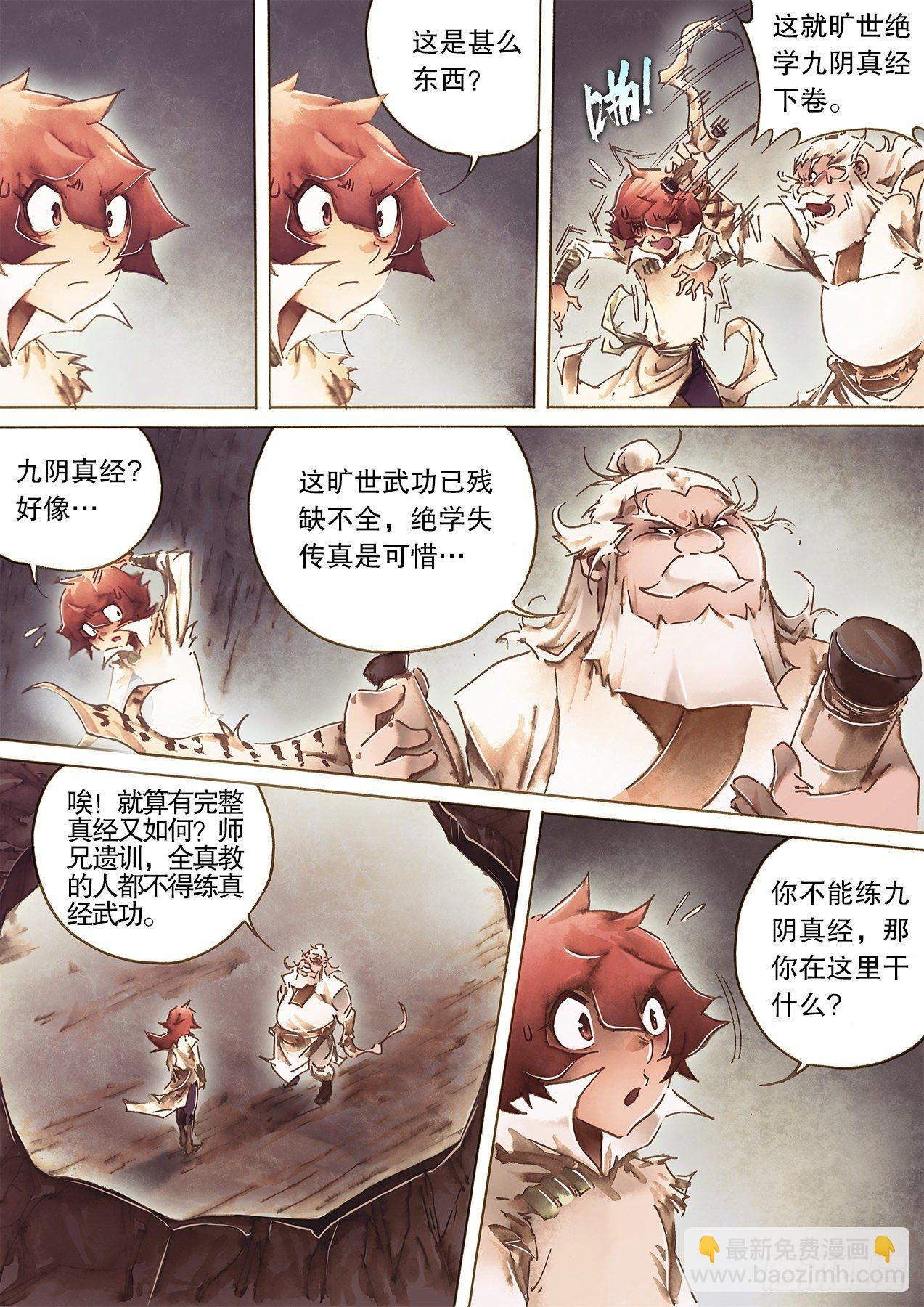 🍱射雕英雄传 第九十八话 偷天换日 第14页