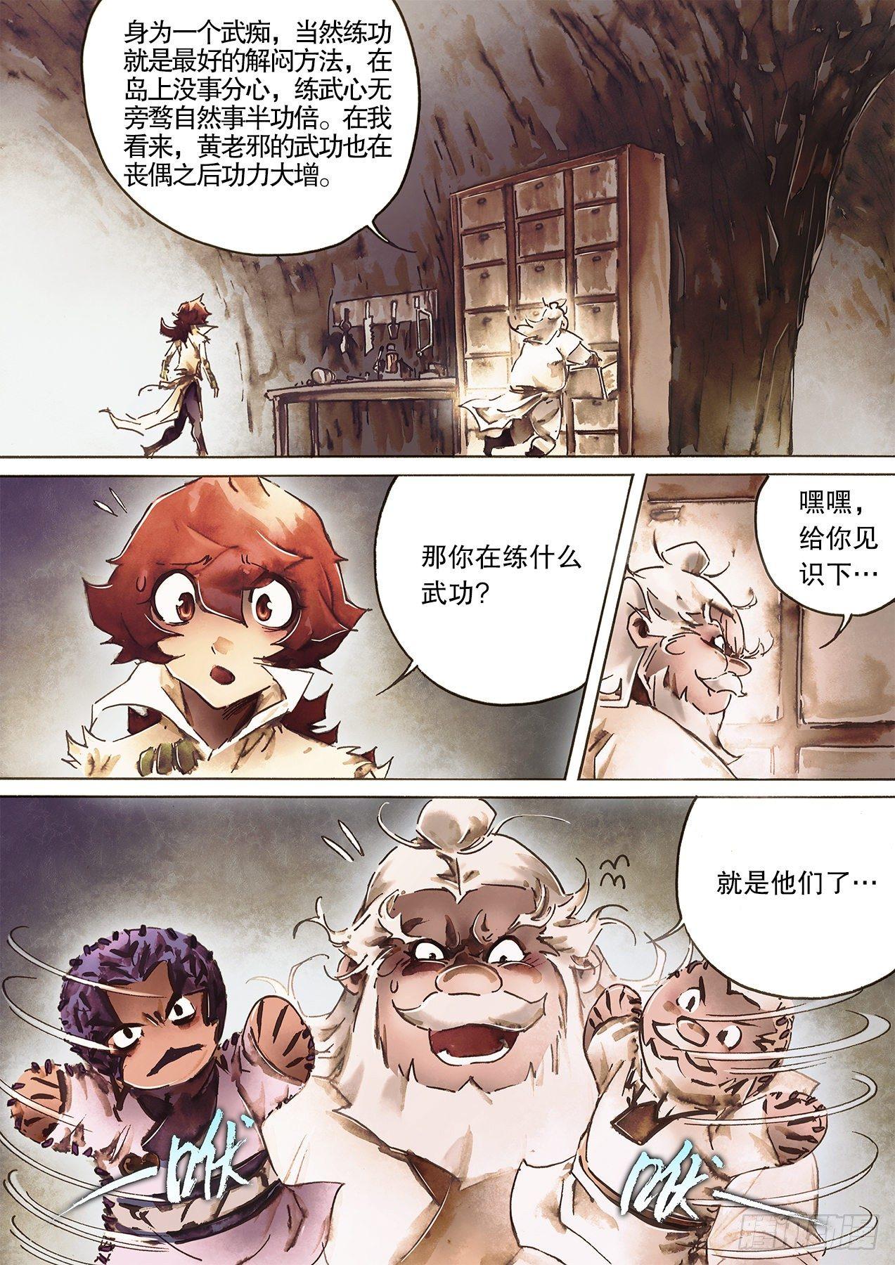 🍱射雕英雄传 第九十八话 偷天换日 第15页