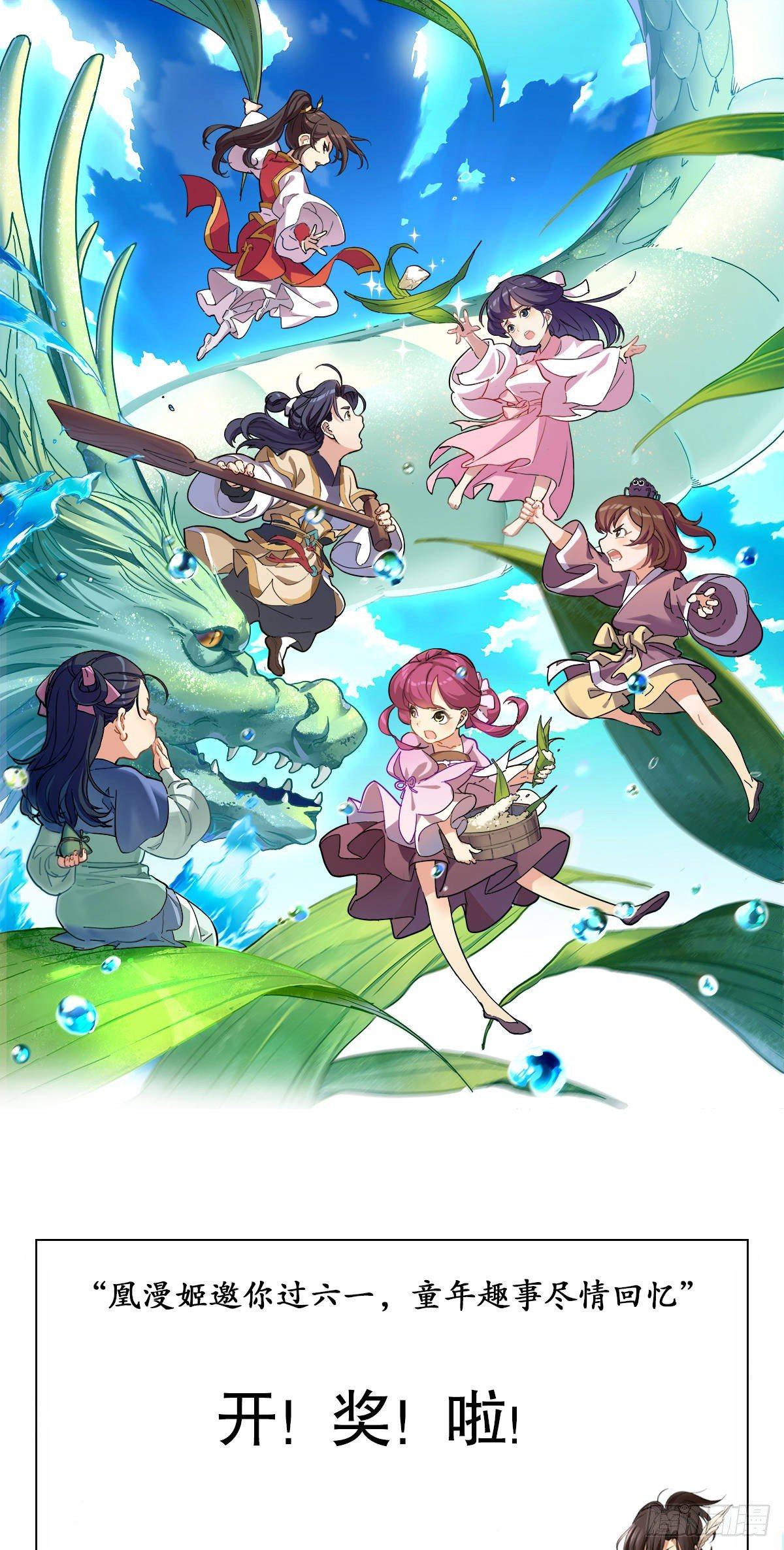 🍱射雕英雄传 第九十八话 偷天换日 第18页