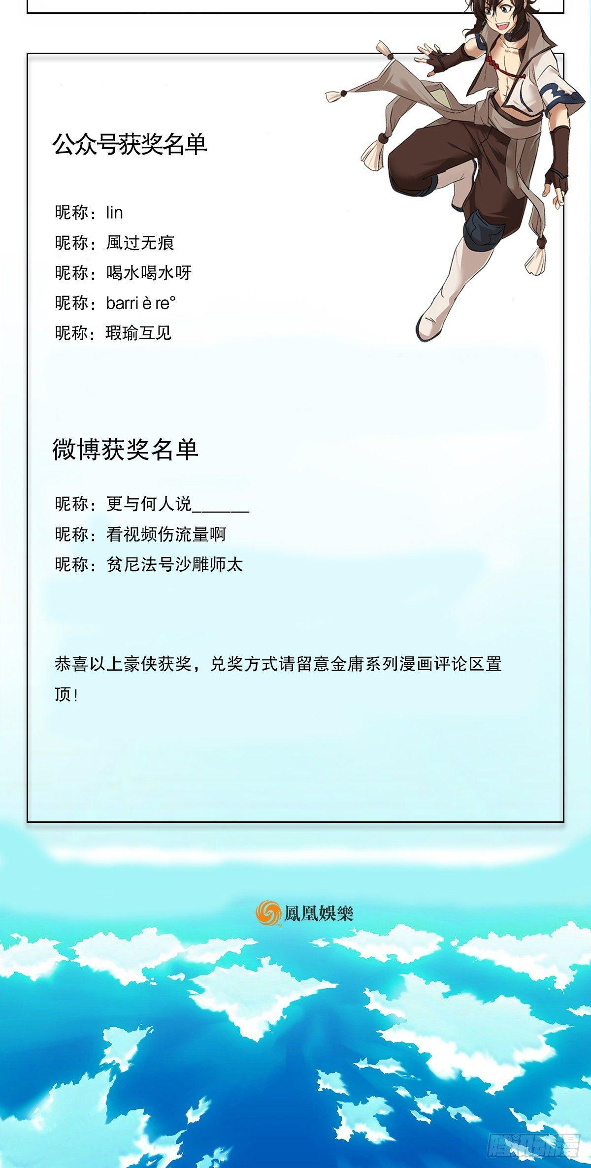 🍱射雕英雄传 第九十八话 偷天换日 第19页