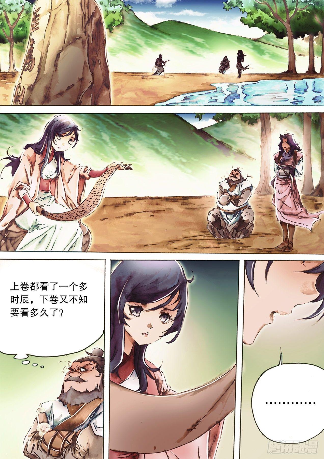 🍱射雕英雄传 第九十八话 偷天换日 第2页