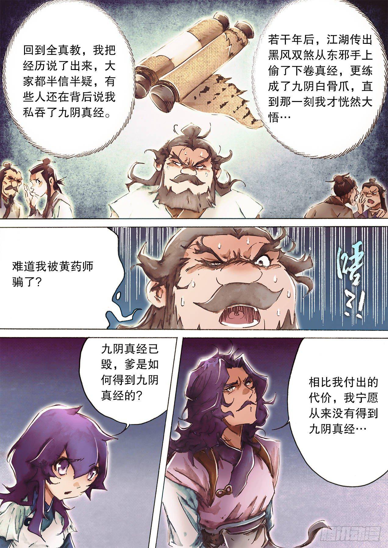 🍱射雕英雄传 第九十八话 偷天换日 第8页