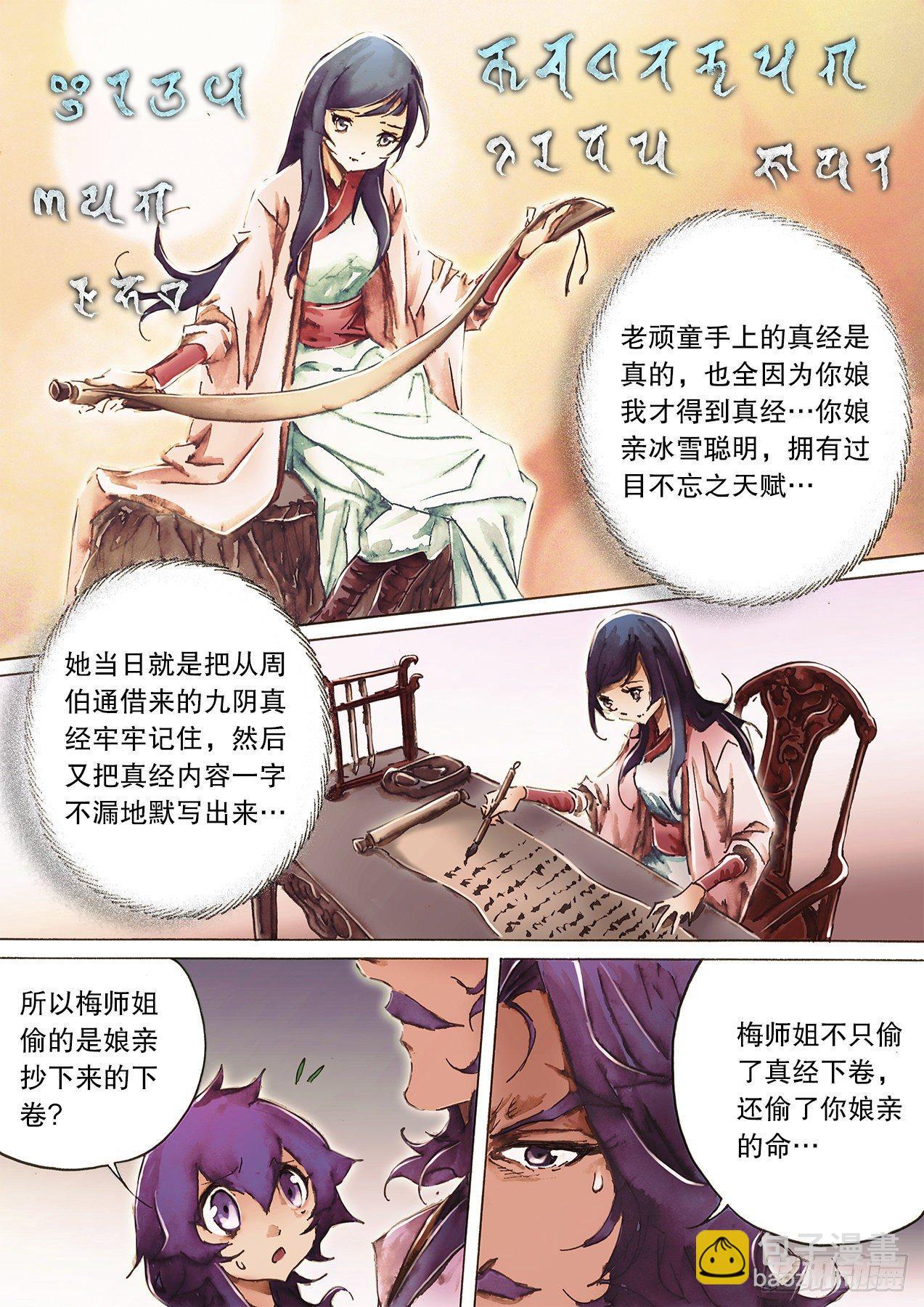 🍱射雕英雄传 第九十八话 偷天换日 第9页